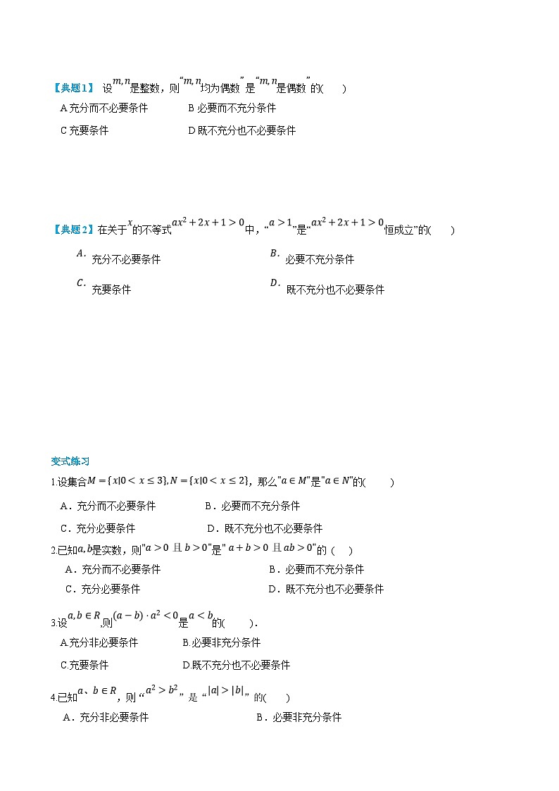 （暑假班）新高一数学(人教A版)暑假讲义2.2 常用逻辑用语（原卷版）第3页