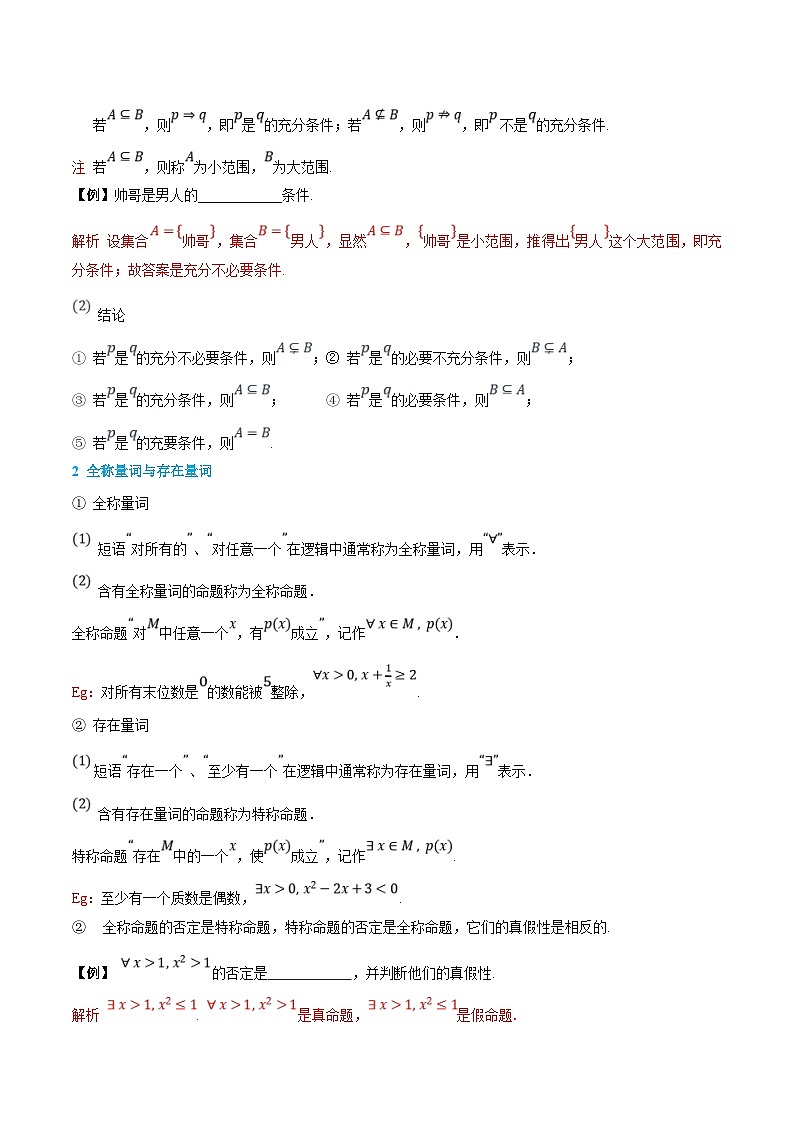 （暑假班）新高一数学(人教A版)暑假讲义2.2 常用逻辑用语（解析版）第2页