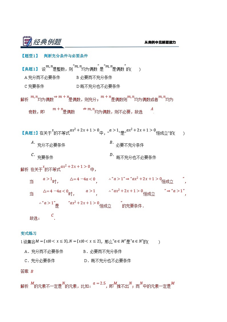 （暑假班）新高一数学(人教A版)暑假讲义2.2 常用逻辑用语（解析版）第3页