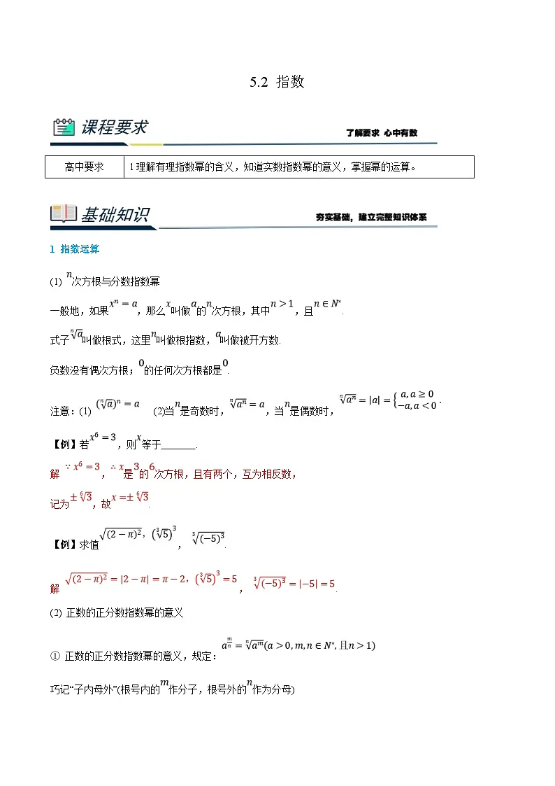 （暑假班）新高一数学(人教A版)暑假讲义5.2 指数（解析版）第1页