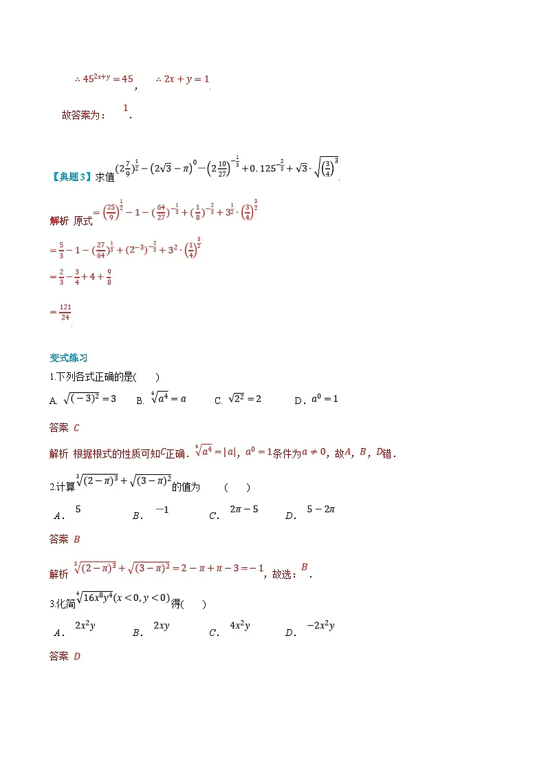 （暑假班）新高一数学(人教A版)暑假讲义5.2 指数（解析版）第3页