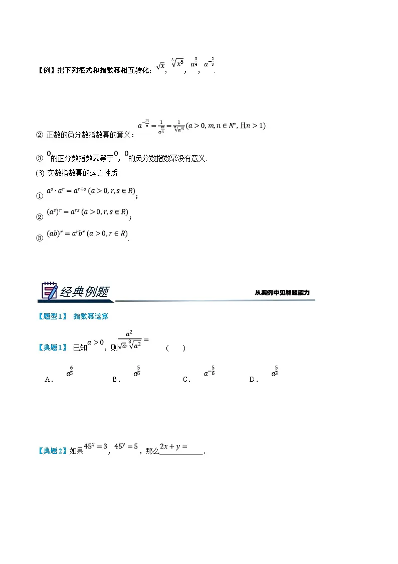 （暑假班）新高一数学(人教A版)暑假讲义5.2 指数（原卷版）第2页