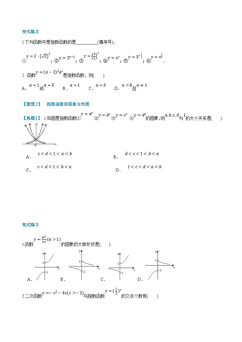 （暑假班）新高一数学(人教A版)暑假讲义5.3 指数函数（原卷版）第3页