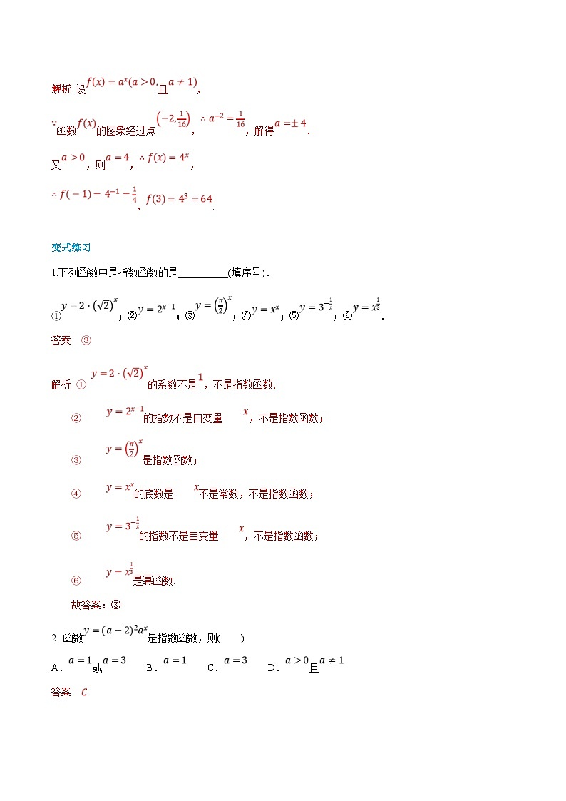 （暑假班）新高一数学(人教A版)暑假讲义5.3 指数函数（解析版）第3页