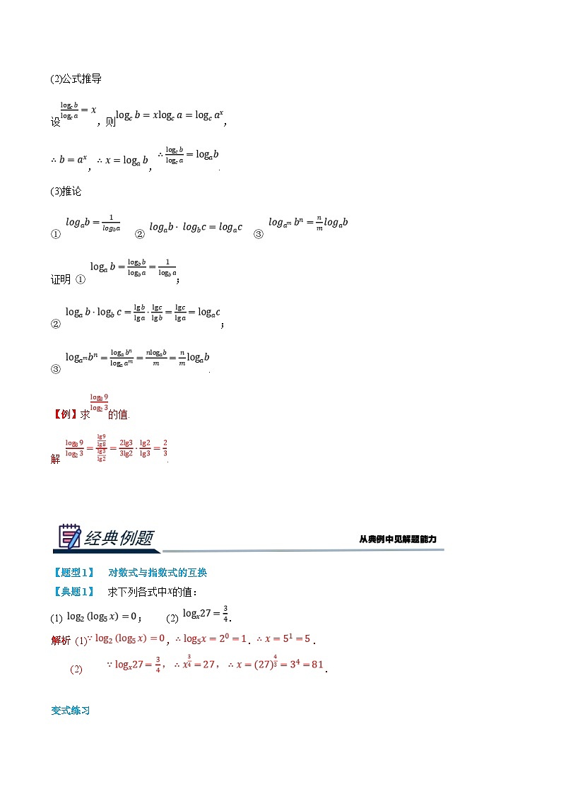 （暑假班）新高一数学(人教A版)暑假讲义5.4 对数（解析版）第3页