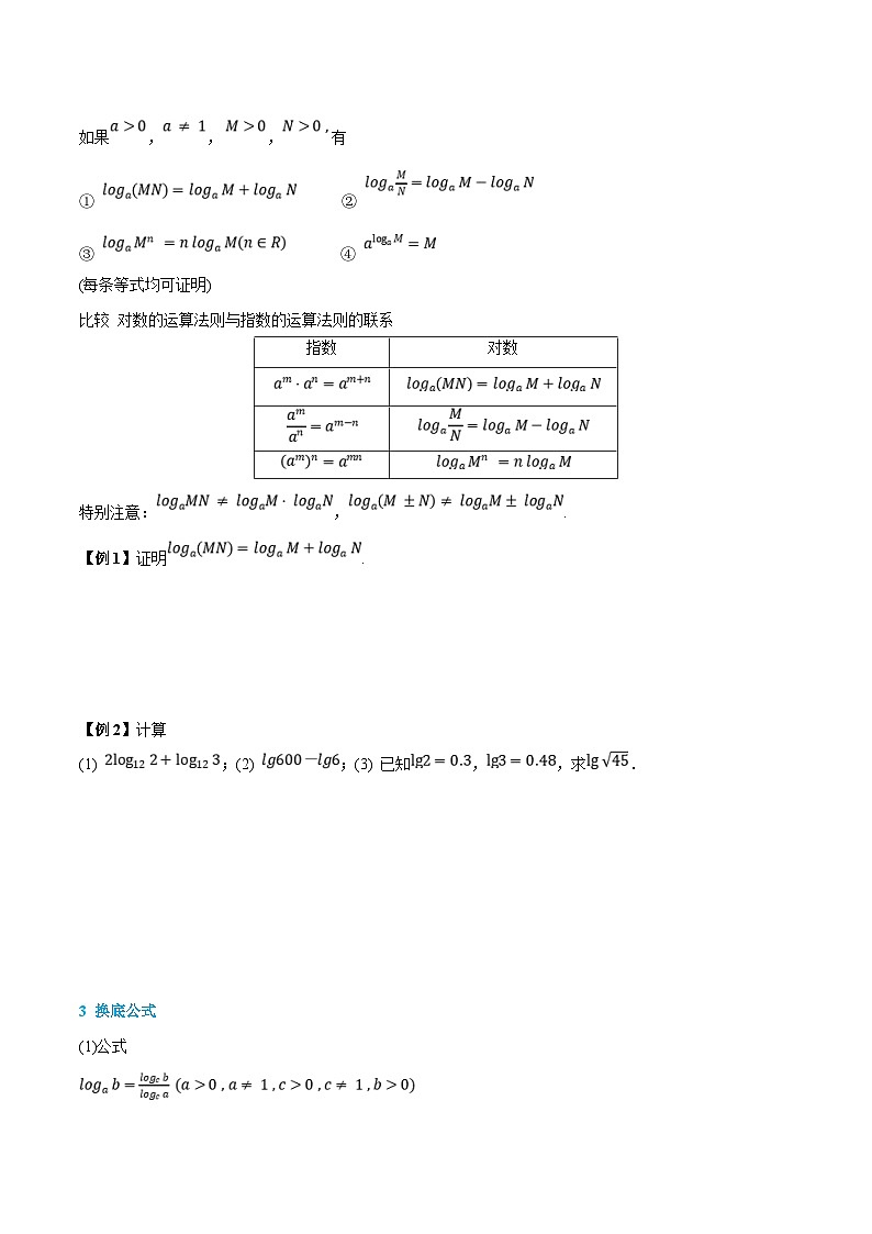 （暑假班）新高一数学(人教A版)暑假讲义5.4 对数（原卷版）第2页