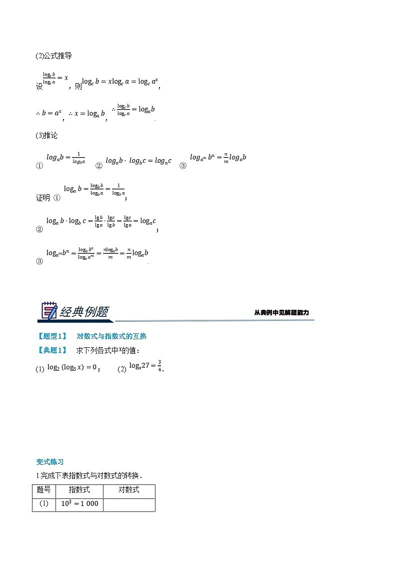 （暑假班）新高一数学(人教A版)暑假讲义5.4 对数（原卷版）第3页