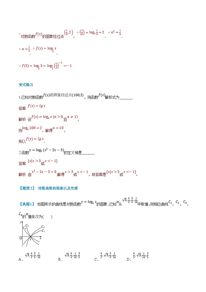 （暑假班）新高一数学(人教A版)暑假讲义5.5 对数函数（解析版）第3页