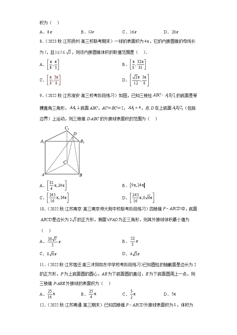 新高考数学二轮复习小题专项复习 专题9 球体（单选+多选+填空） （原卷版）第2页