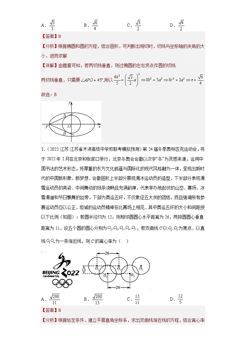 新高考数学二轮复习小题专项复习 专题15 圆锥曲线（单选填空） （解析版）第2页