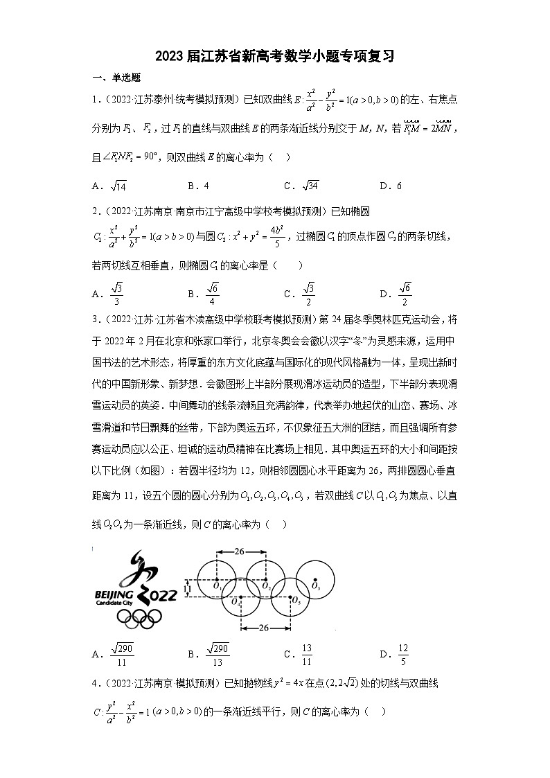新高考数学二轮复习小题专项复习 专题15 圆锥曲线（单选填空）  （原卷版）第1页