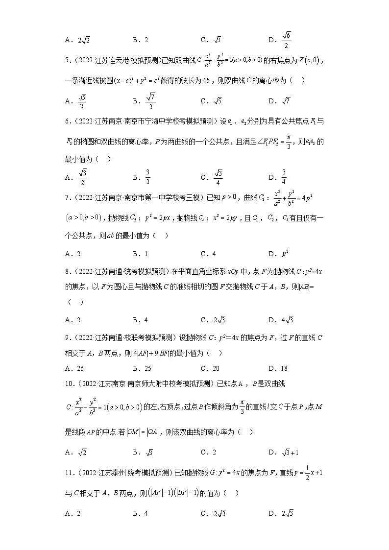 新高考数学二轮复习小题专项复习 专题15 圆锥曲线（单选填空）  （原卷版）第2页