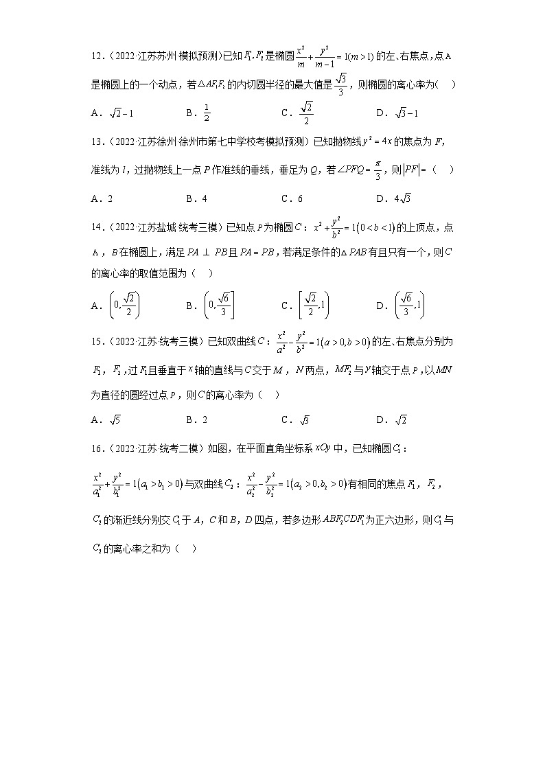 新高考数学二轮复习小题专项复习 专题15 圆锥曲线（单选填空）  （原卷版）第3页