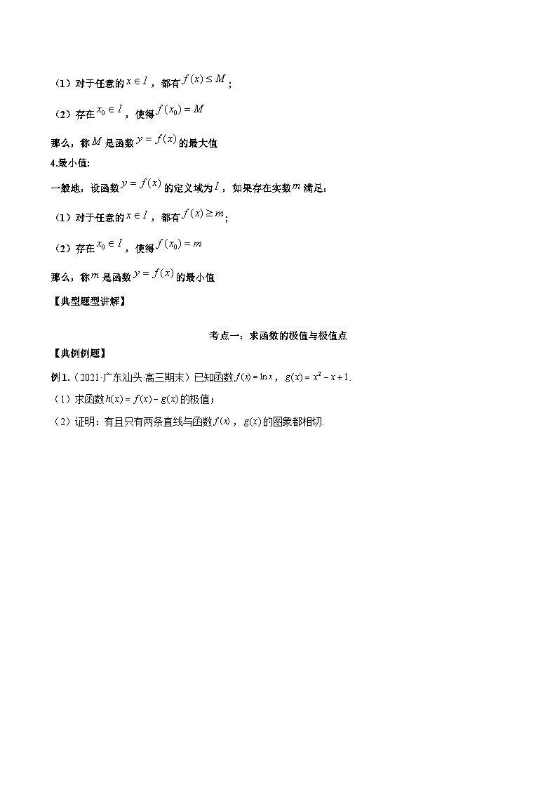 新高考数学二轮复习必考考点讲练第十讲 导数与函数的极值、最值（原卷版）第2页