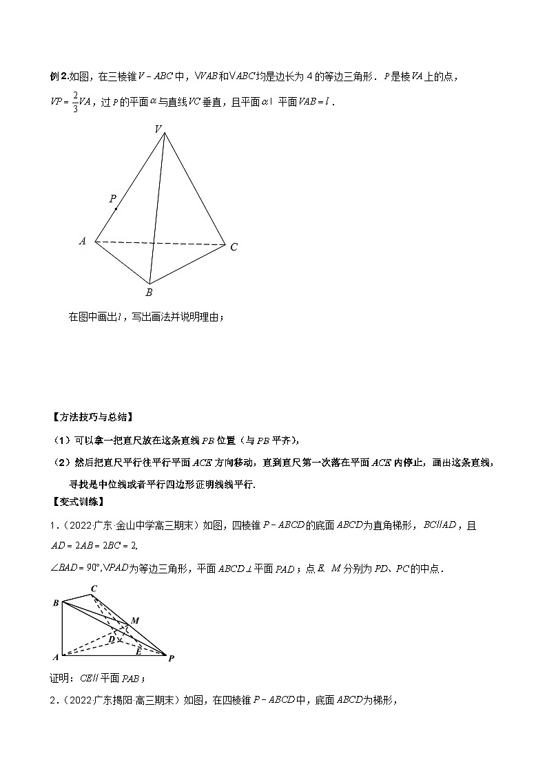 新高考数学二轮复习必考考点讲练第十九讲 直线、平面平行的判定与性质（原卷版）第2页
