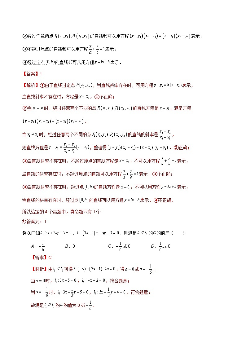 新高考数学二轮复习必考考点讲练第二十五讲 直线方程及圆的方程（解析版）第2页