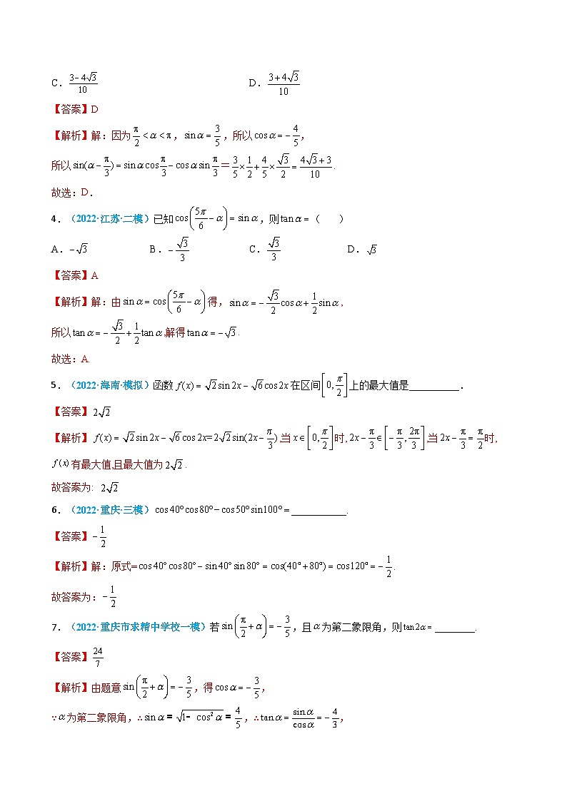 新高考数学一轮考点小题多维巩固练习第13练 三角恒等变换（解析版）第2页