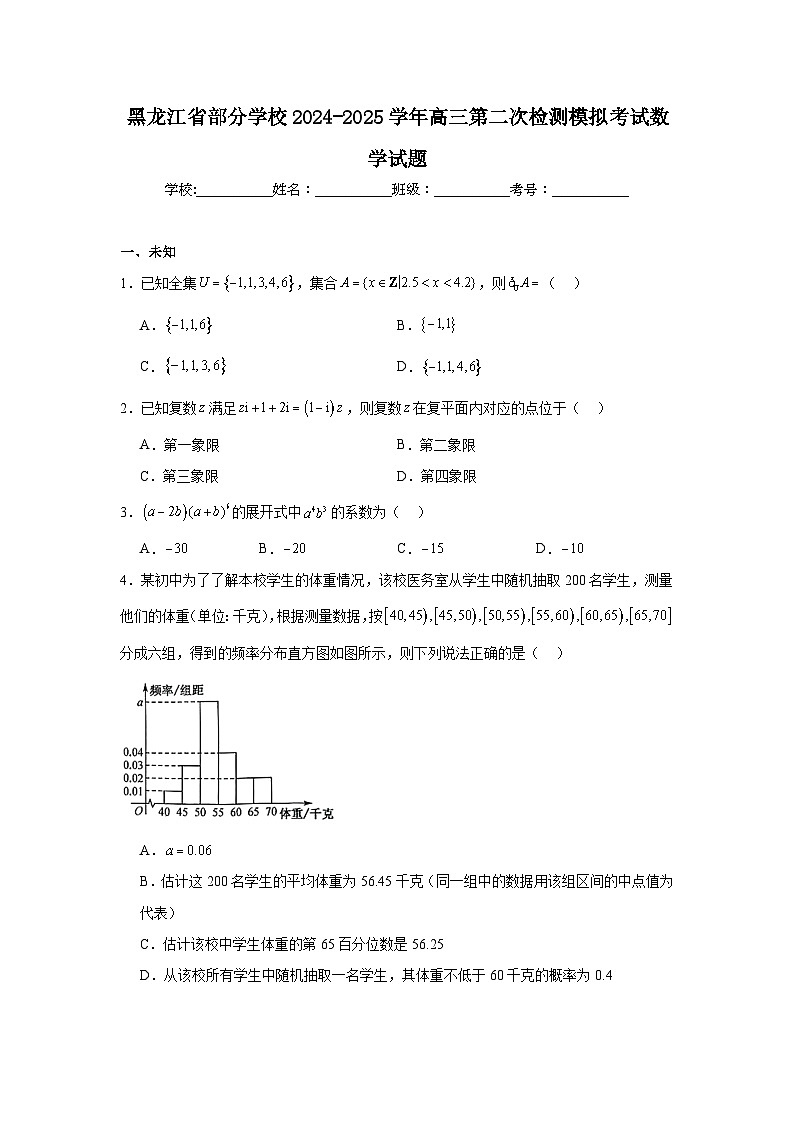黑龙江省部分学校2024-2025学年高三第二次检测模拟考试数学试题第1页
