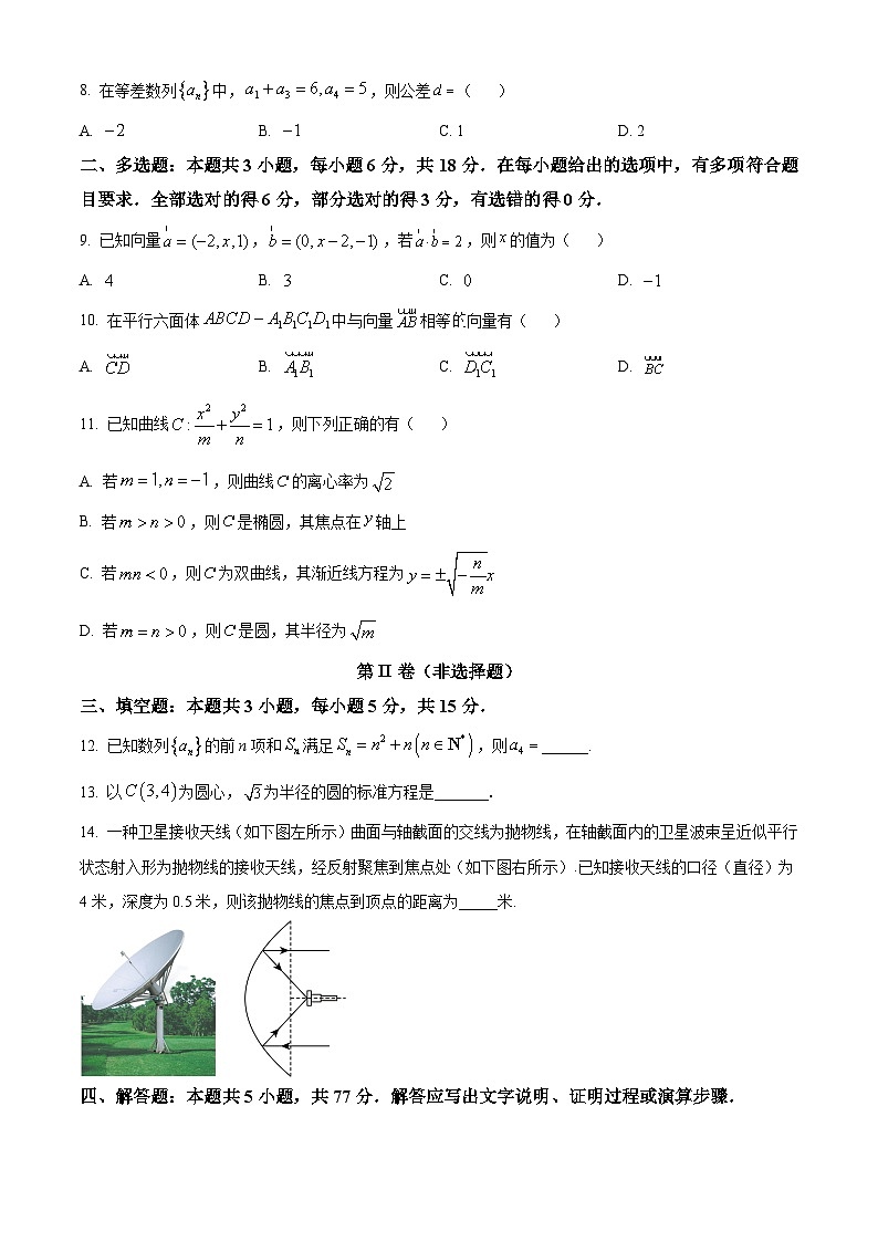 云南省西双版纳傣族自治州景洪市第三中学2024-2025学年高二下学期开学考数学试题（原卷版+解析版）第2页