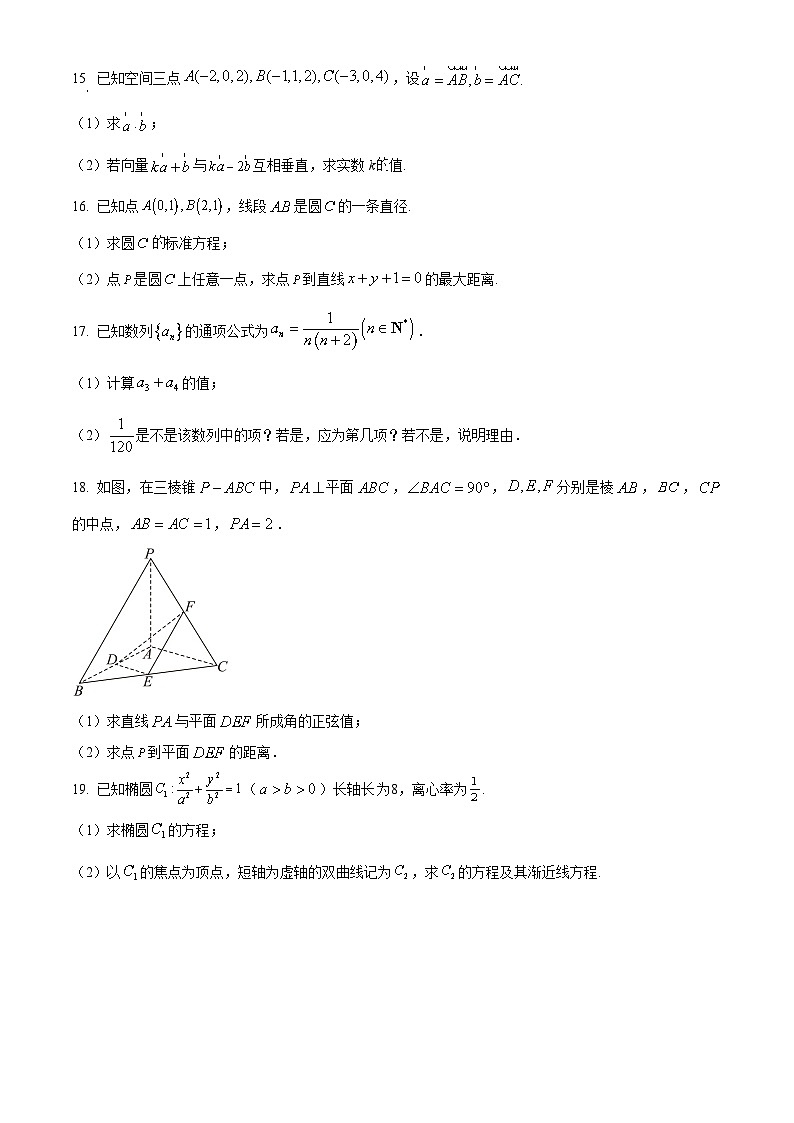 云南省西双版纳傣族自治州景洪市第三中学2024-2025学年高二下学期开学考数学试题（原卷版+解析版）第3页