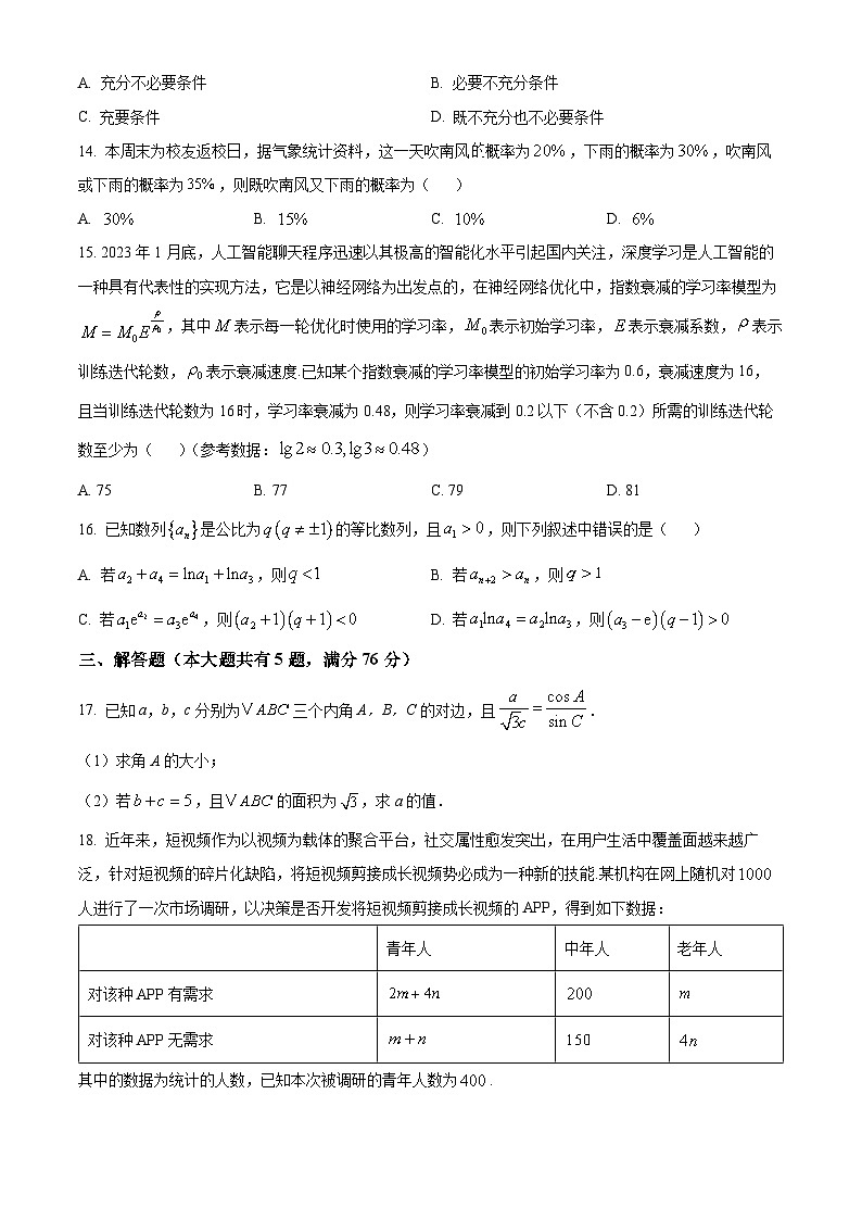 上海市七宝中学2024-2025学年高三下学期开学考试数学试卷（原卷版+解析版）第2页