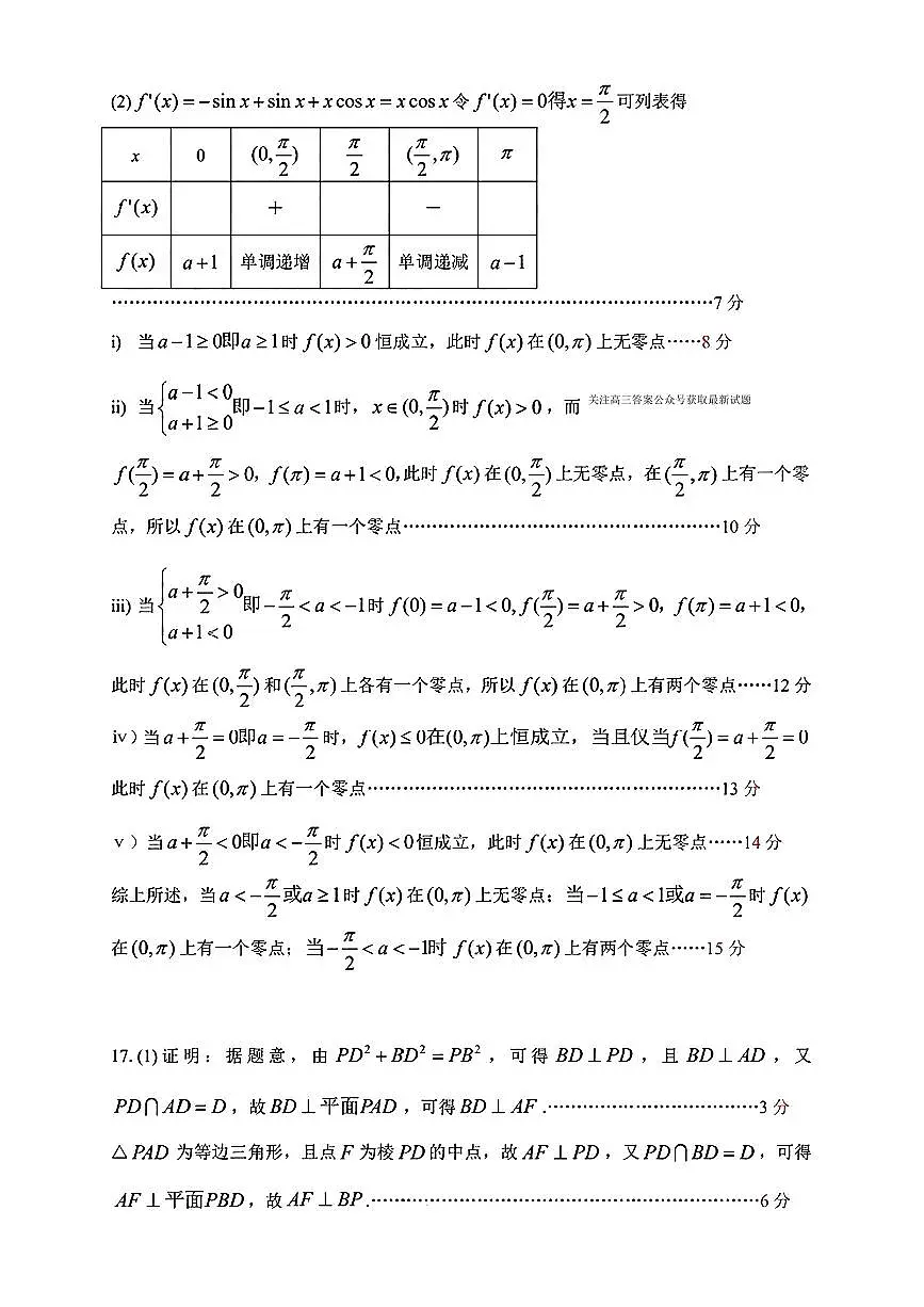 数学答案第2页