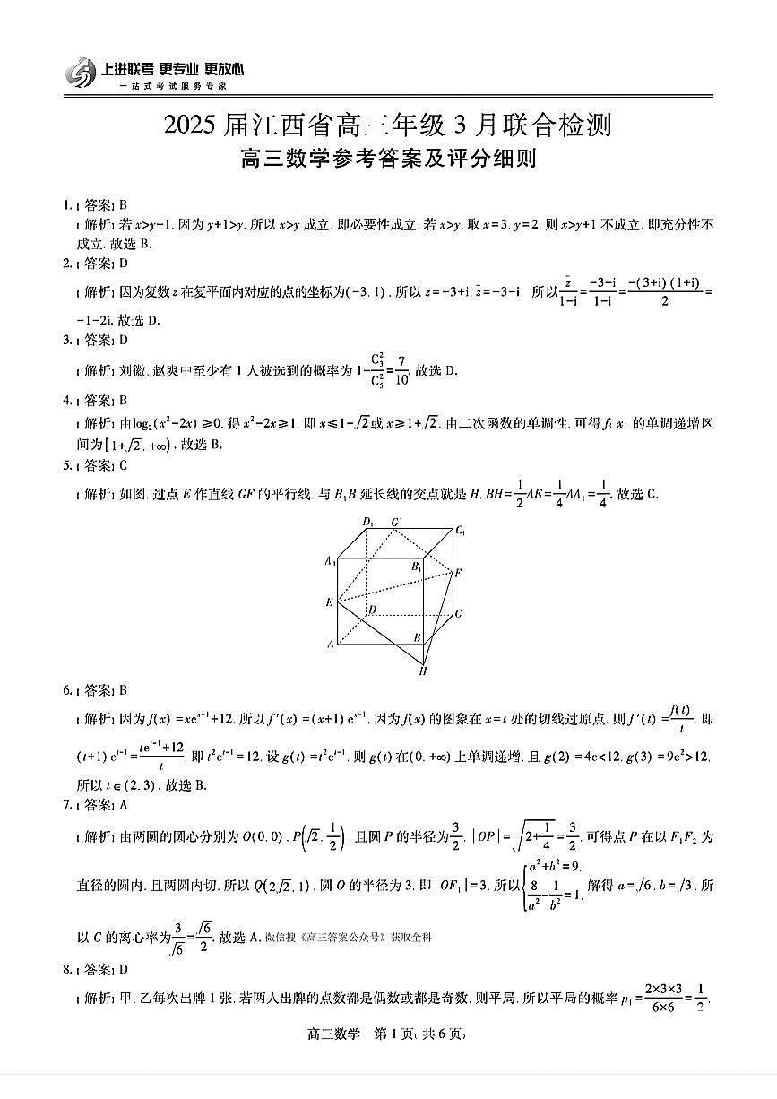 数学答案第1页