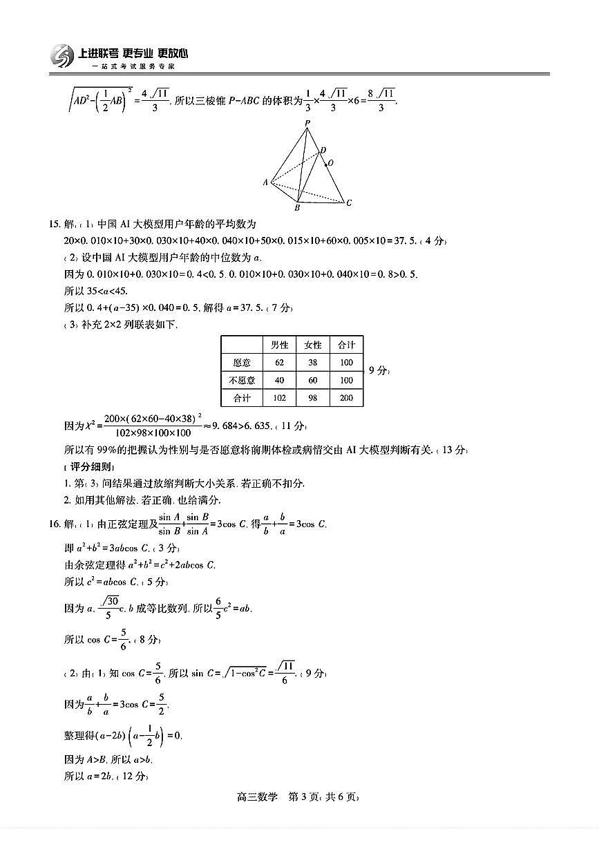 数学答案第3页