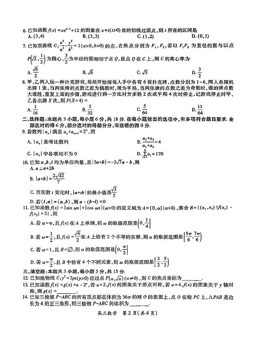 数学第2页