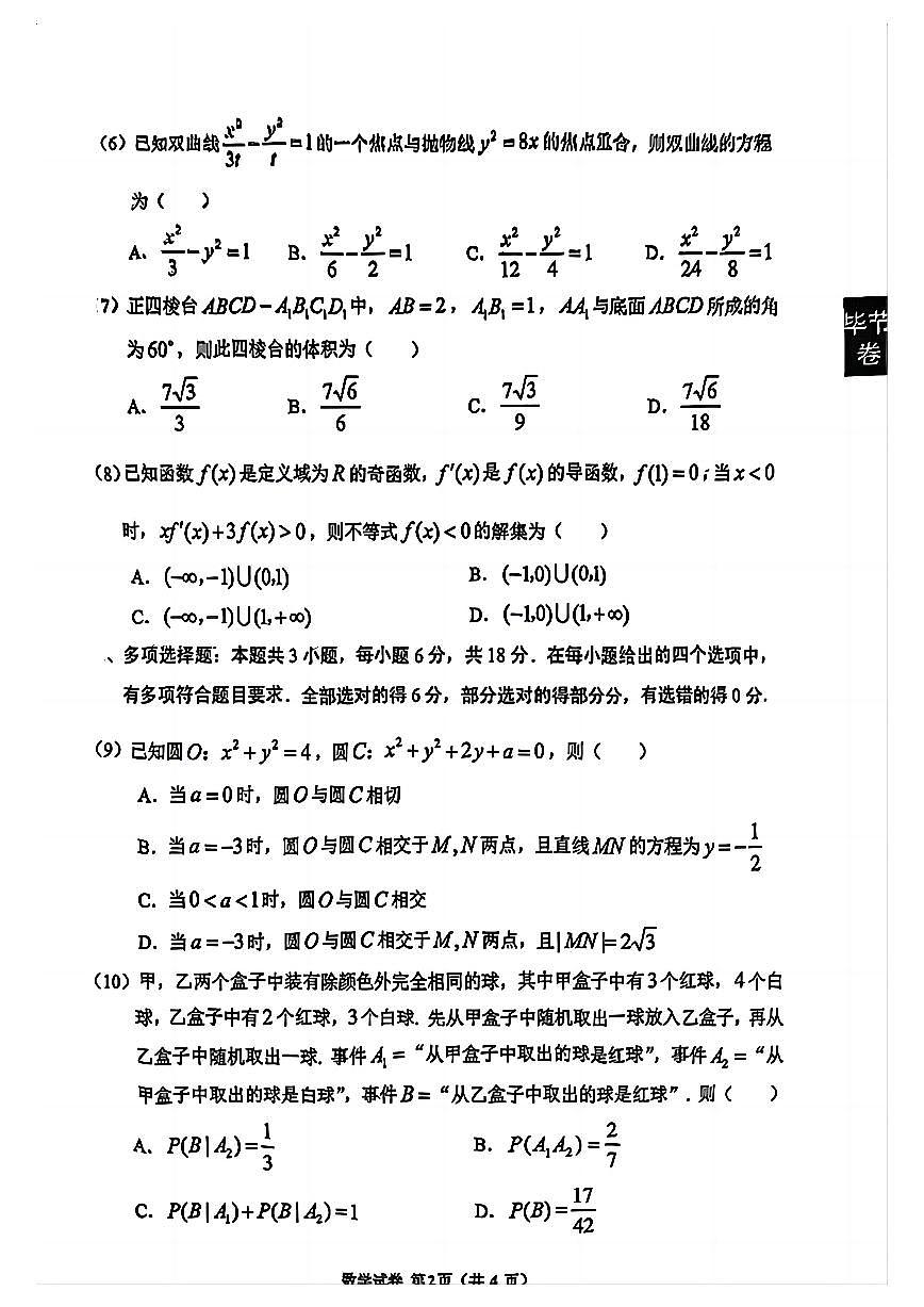 贵州省毕节市2025届高三年级高考第二次适应性考试数学试卷（含答案）第2页