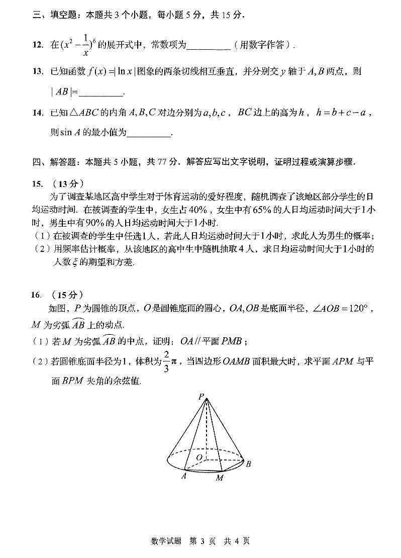 山东省青岛市2025届高三年级第一次适应性检测数学试题（PDF版，含答案）第3页