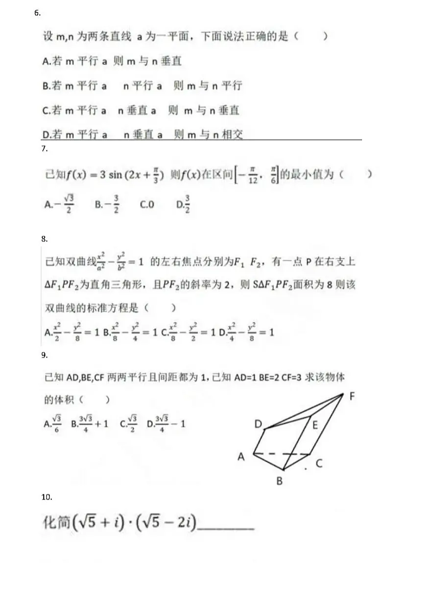 2024年高考数学真题（天津卷）第2页