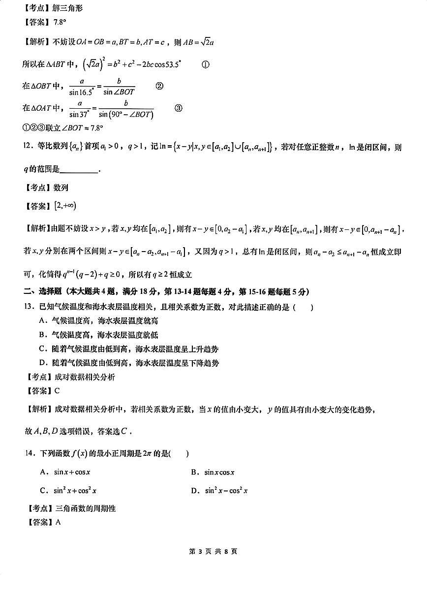 2024年高考数学试卷及答案（上海卷）第3页
