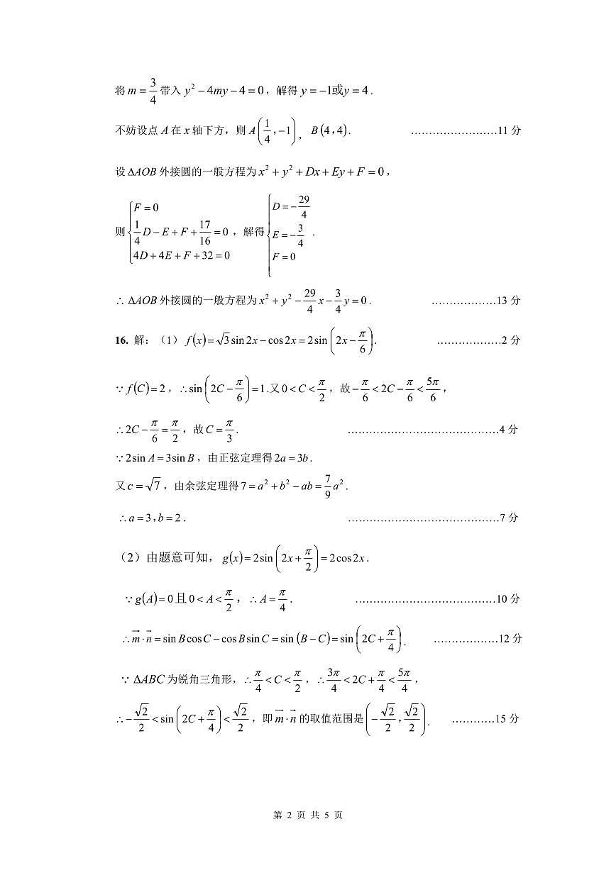 云南省曲靖市2025届高三上学期第一次教学质量监测数学答案第2页