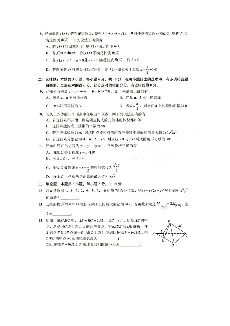 2025届山东省菏泽市高三下学期一模考试数学试卷第2页
