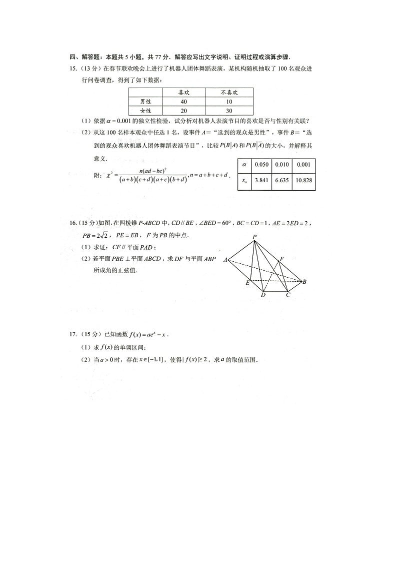 2025届山东省菏泽市高三下学期一模考试数学试卷第3页