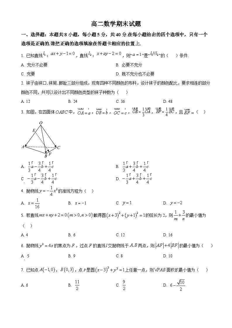 吉林省通化市梅河口市第五中学2024-2025学年高二上学期1月期末考试数学试题（原卷版+解析版）第1页