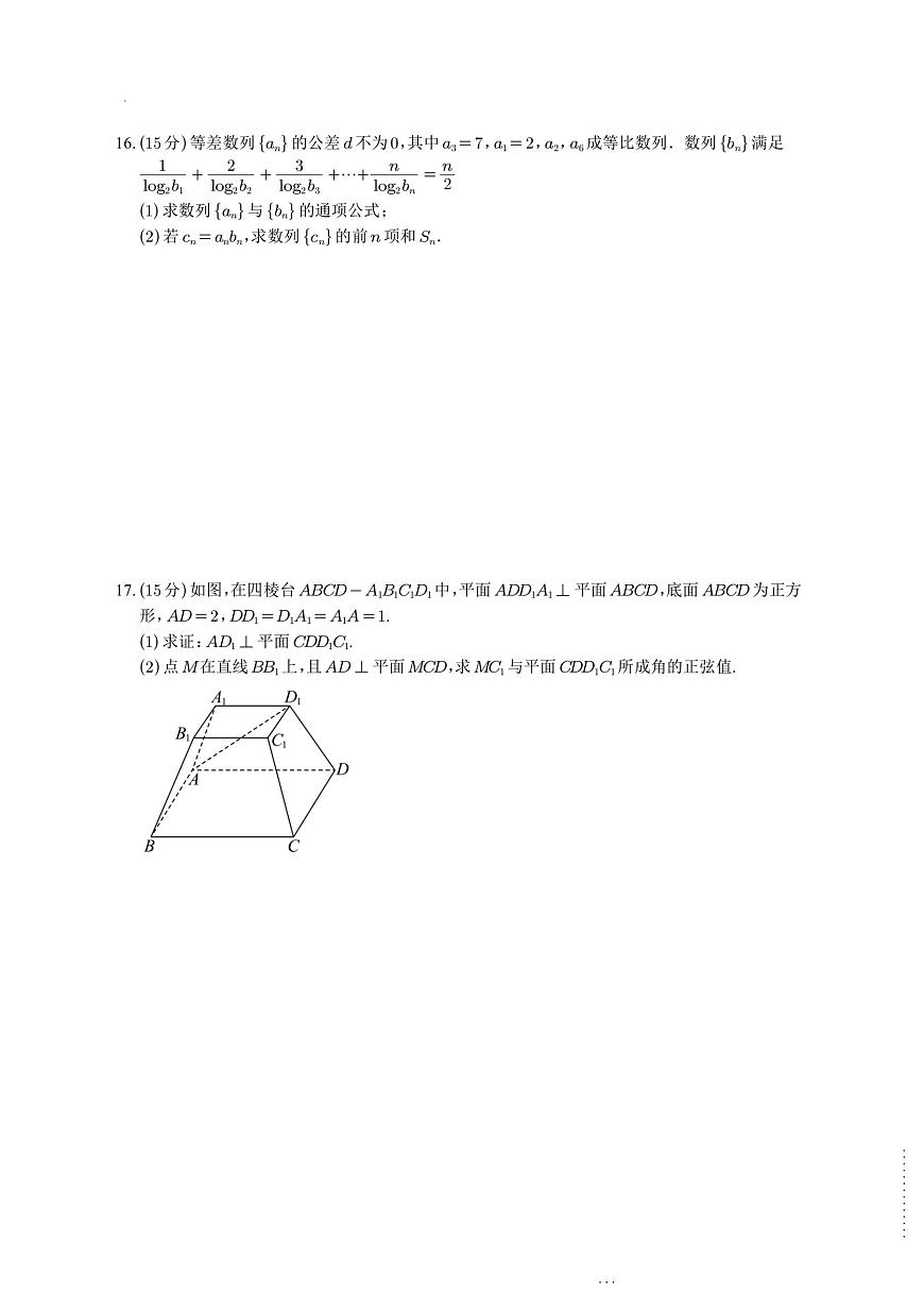 河南省郑州外国语学校2025届高三下学期3月调研考（八）-数学试题+答案第3页