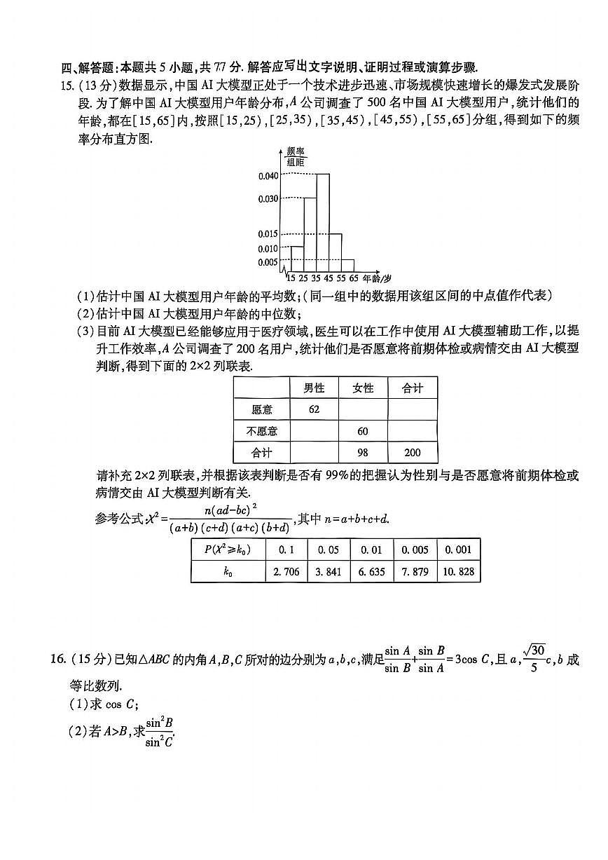 江西省稳派上进联考2025届高三下学期二轮总复习3月联合检测-数学试卷+答案第3页