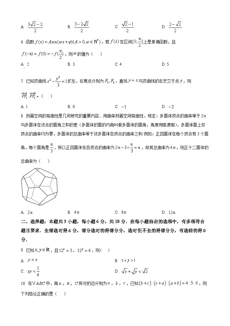 湖南省长沙市明德中学2024-2025学年高二下学期第一学月阶段测试（2月）数学试卷（原卷版+解析版）第2页