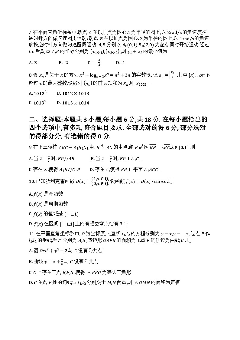 2025届山东省青岛市一模 高三第一次适应性检测 数学试题及答案与评分标准第2页