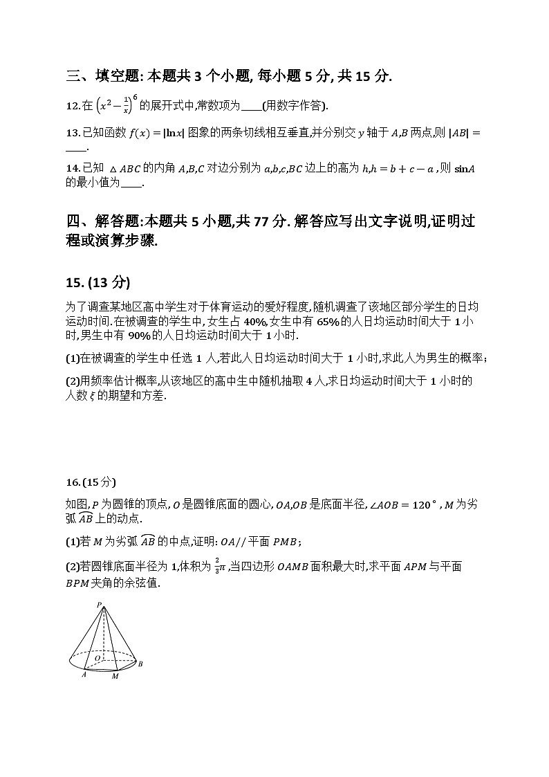 2025届山东省青岛市一模 高三第一次适应性检测 数学试题及答案与评分标准第3页