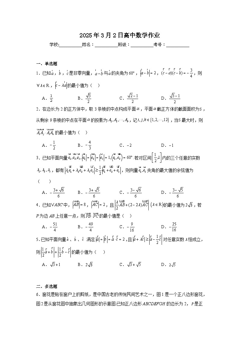 高考数学二轮复习精品试卷讲义高中数学分层练习（压轴题）01：平面向量（20题）第1页