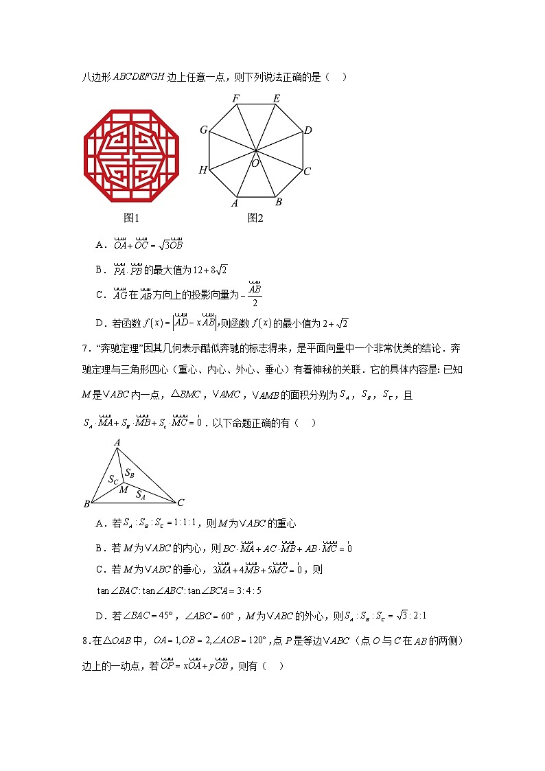 高考数学二轮复习精品试卷讲义高中数学分层练习（压轴题）01：平面向量（20题）第2页