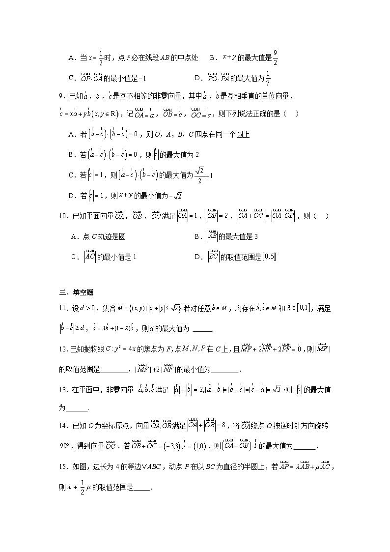 高考数学二轮复习精品试卷讲义高中数学分层练习（压轴题）01：平面向量（20题）第3页
