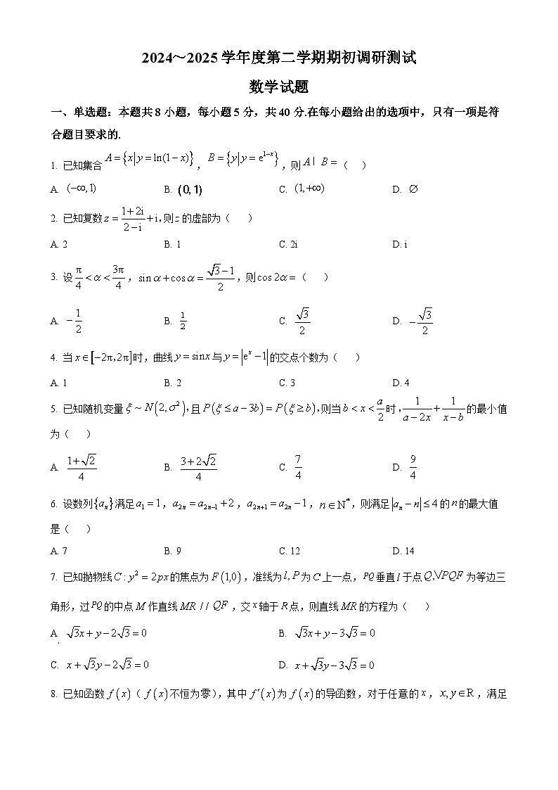 精品解析：江苏省启东中学2024-2025学年高三下学期期初调研测试数学试题（原卷版）第1页