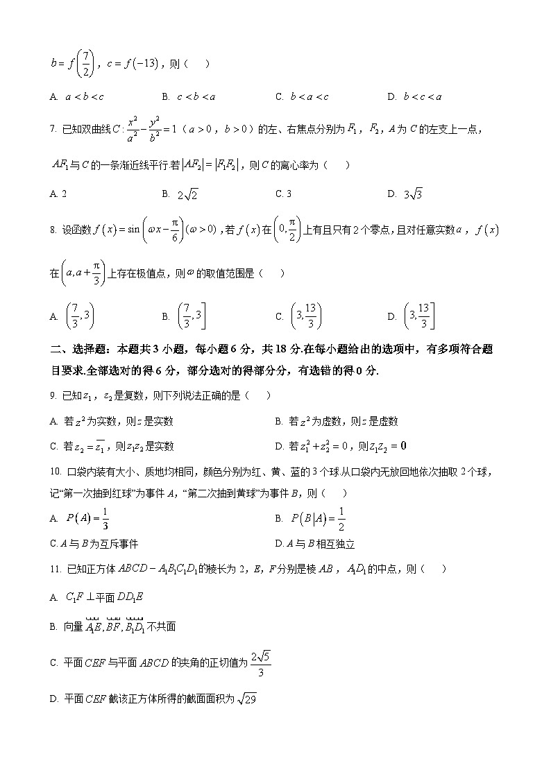精品解析：江苏省泰州市2025届高三第一次调研测试数学试题（原卷版）第2页
