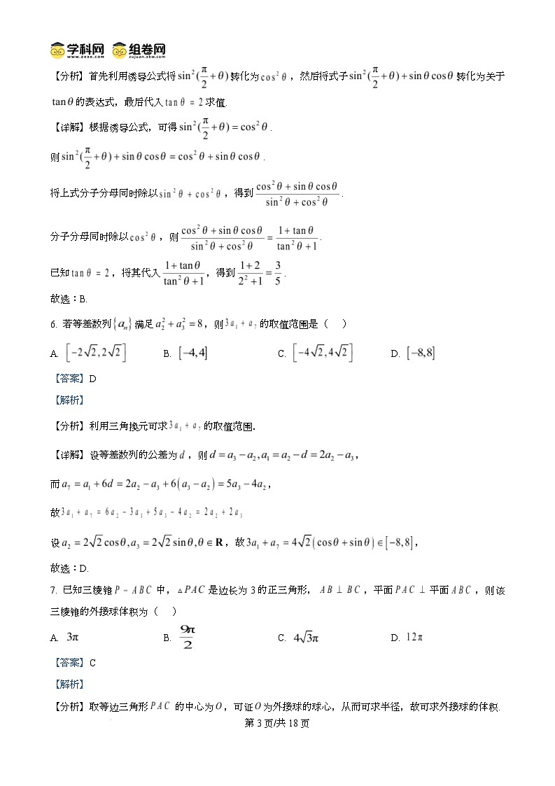 安徽省蚌埠市2025届高三上学期第一次教学质量检查考试（1月）数学试题  Word版含解析第3页