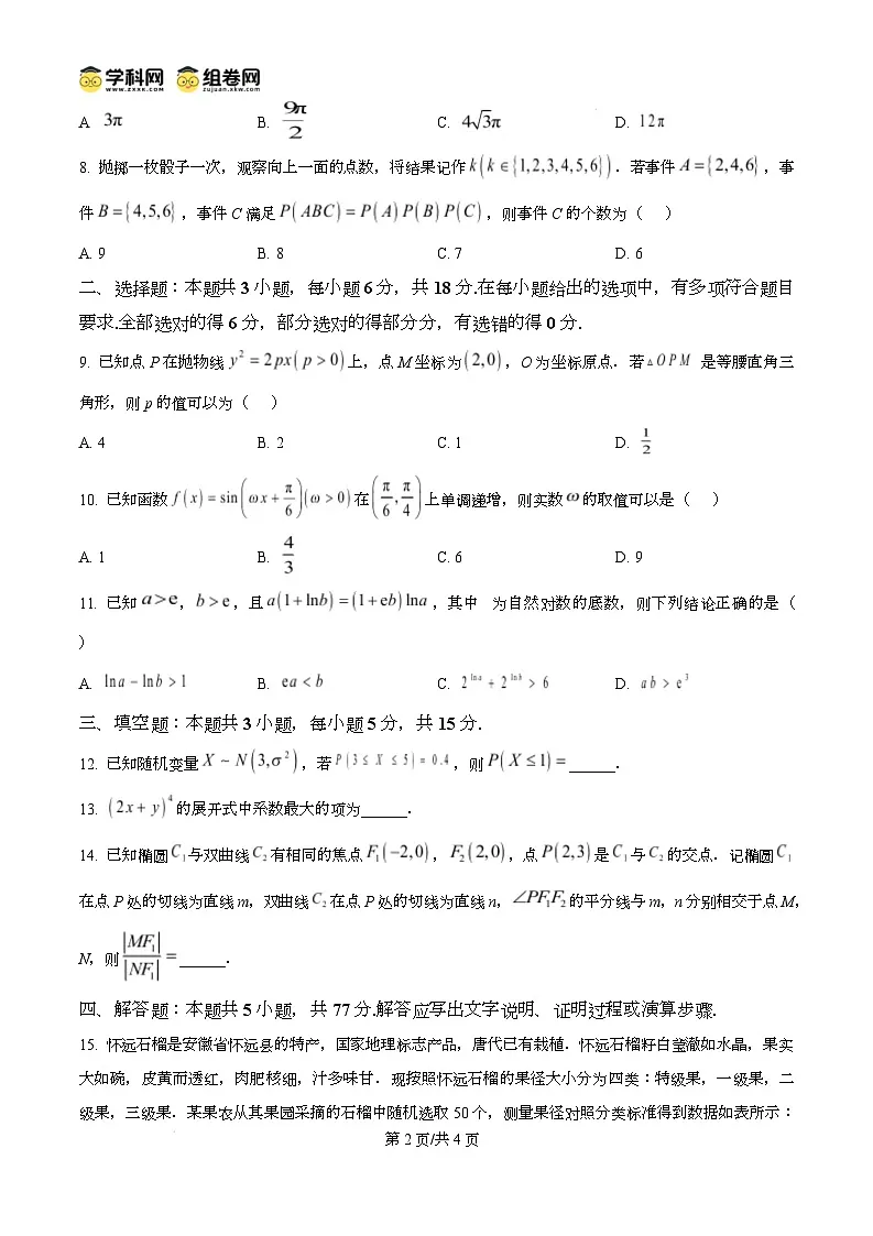安徽省蚌埠市2025届高三上学期第一次教学质量检查考试（1月）数学试题 Word版无答案第2页