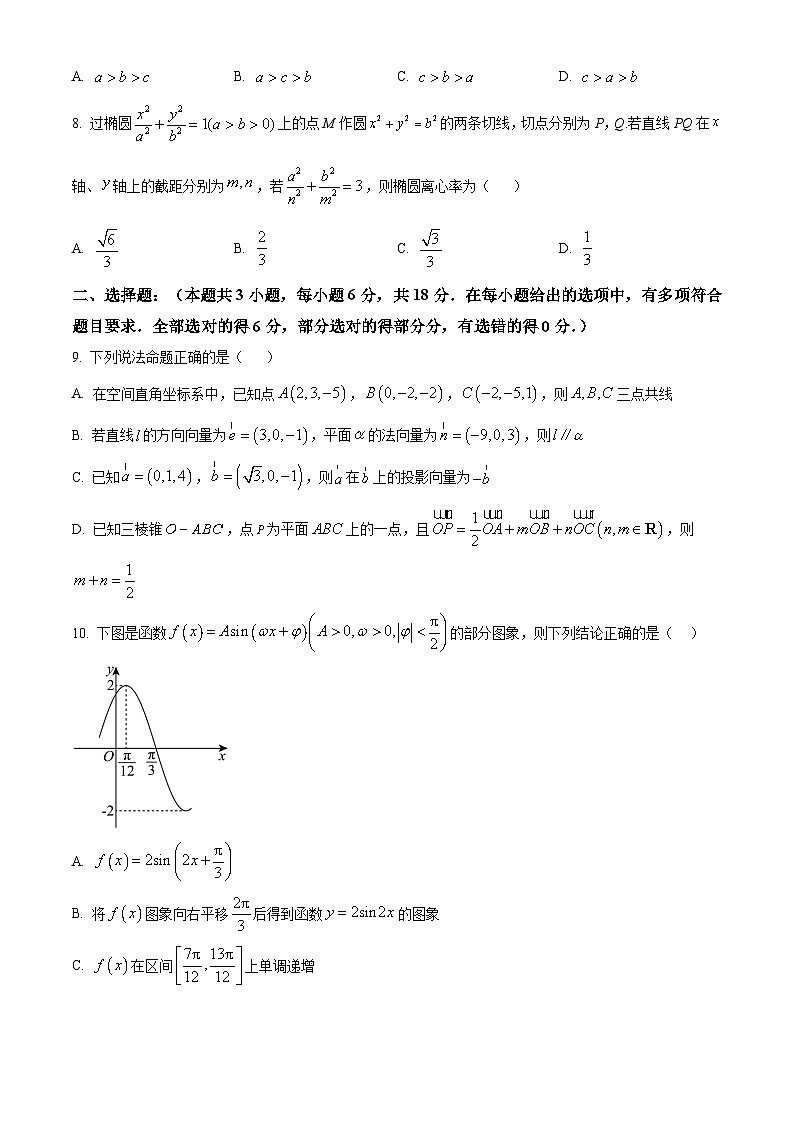 甘肃省白银市第八中学2024-2025学年高三上学期1月月考数学第2页